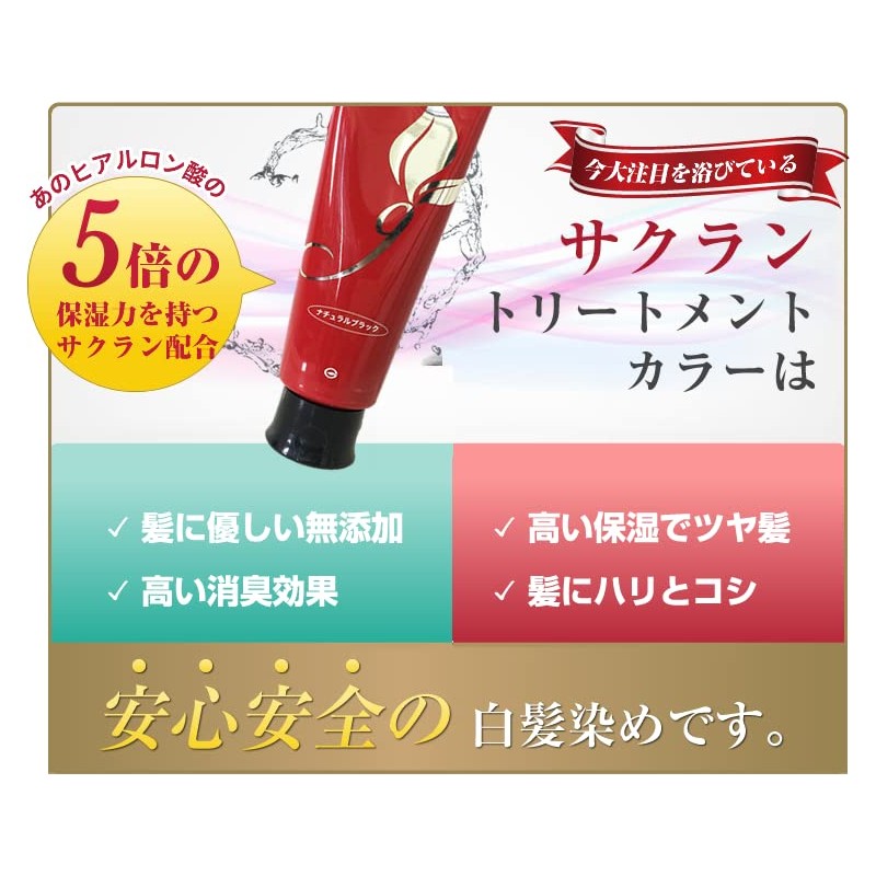 サクラン 白髪染め(ダークブラウン) ヘアカラートリートメント 200グラム (x 1)