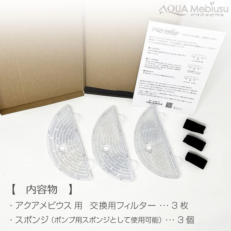 Aqua Mebius Replacement Filter Set of 3 for Dogs and