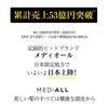 MED: ALL Medior Mild Scalp Care Shampoo, 16.2 fl oz