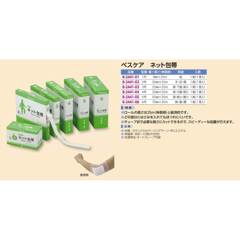 ナビス ベスケア ネット包帯 3号 1巻入 / 8-2441-03