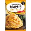 Kewpie Aeru Carbonara 2.5 oz (70 g), 2 Meals