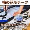 HAMILO Calligraphy Ink Stone Watercolor Paint Compact Ceramic Plum Motif
