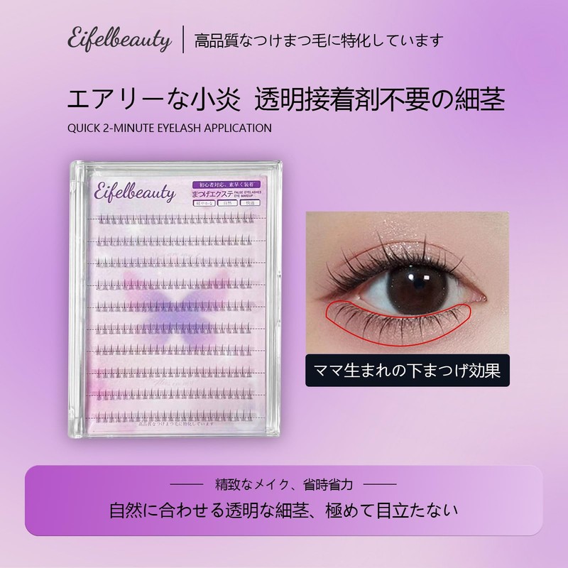 False eyelashes, natural lower eyelashes, partial false eyelashes, transparent stems,