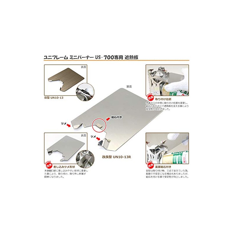 Uniframe US-700 Mini Burner, Heat Shield Plate (Improved Model)