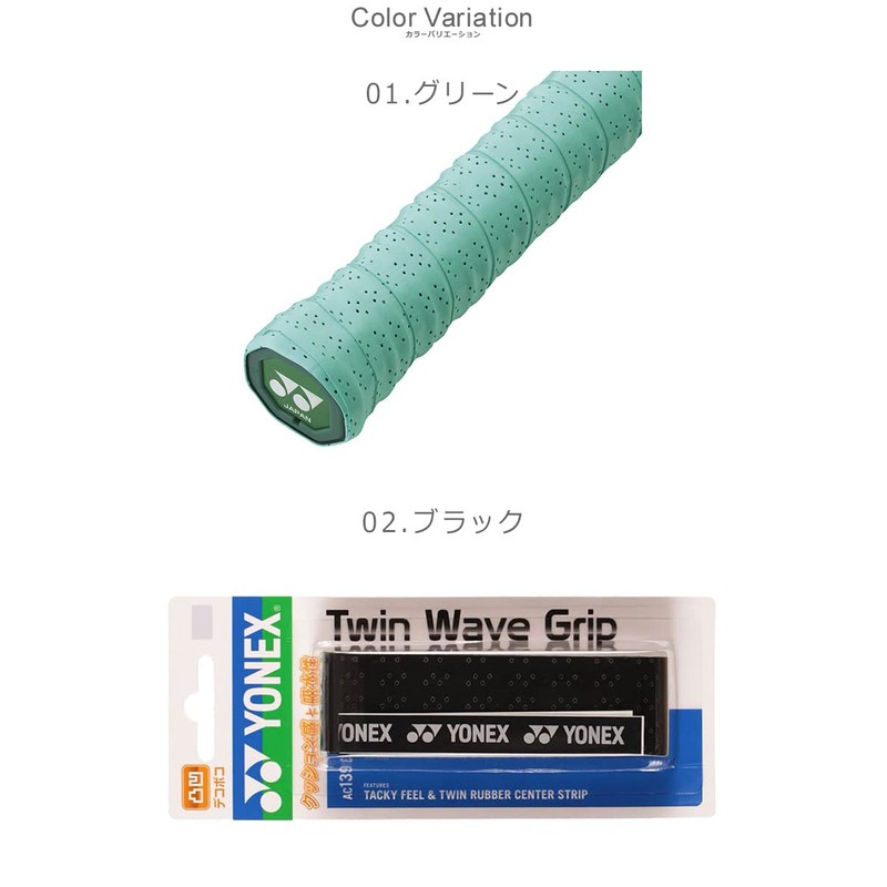 Yonex Tennis Grip Tape Twin Wave Grip AC139 011: White