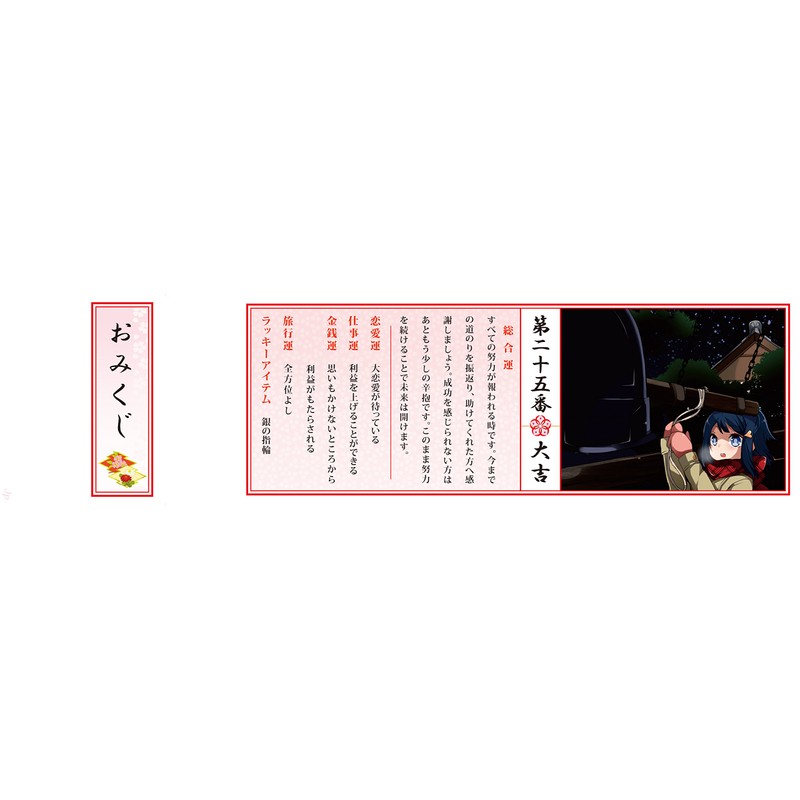 Japanese Try To Raffle. [Year Occasion Series] omikuji 25 Sheets Set