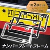 Anni License Plate Frame Set of 2 Stainless Steel Metallic