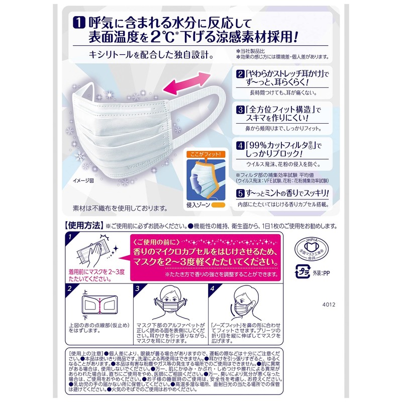 [Bulk Purchase] Super Comfortable Mask, Cooling Feel, -4°F (-2°C), For