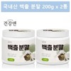 Health and 2 packs of 200g Baekchul powder and root