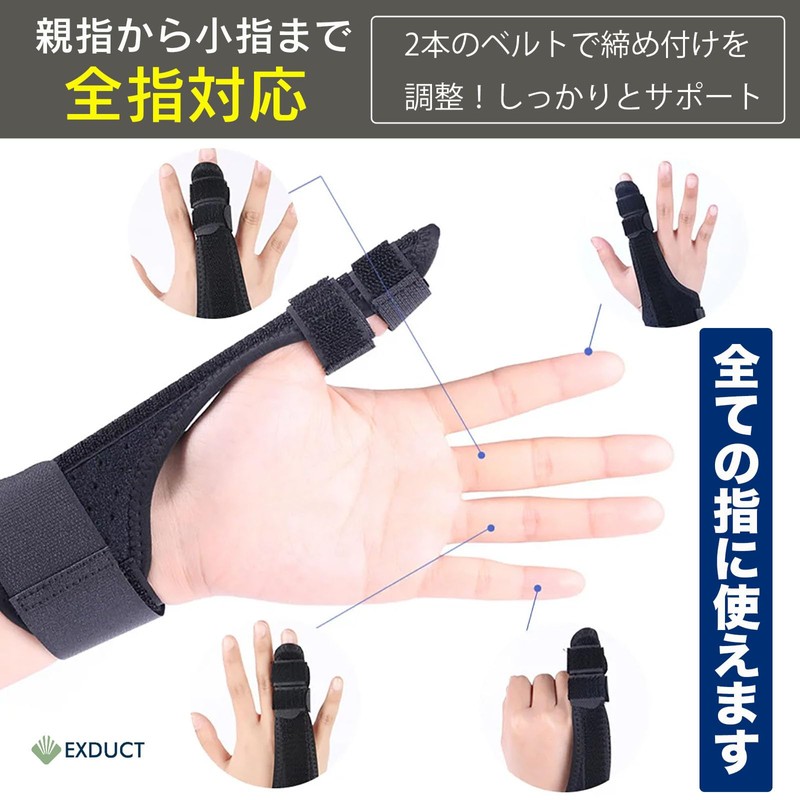 EXDUCT 指サポーター 親指 人差し指 中指 小指 薬指 左右兼用 ばね指 腱鞘炎