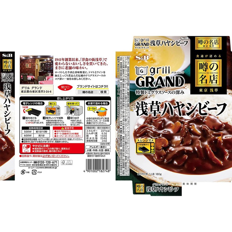 Sb Foods Rumor Famous Shop Asakusa Hayashi Beef, 6.3 oz