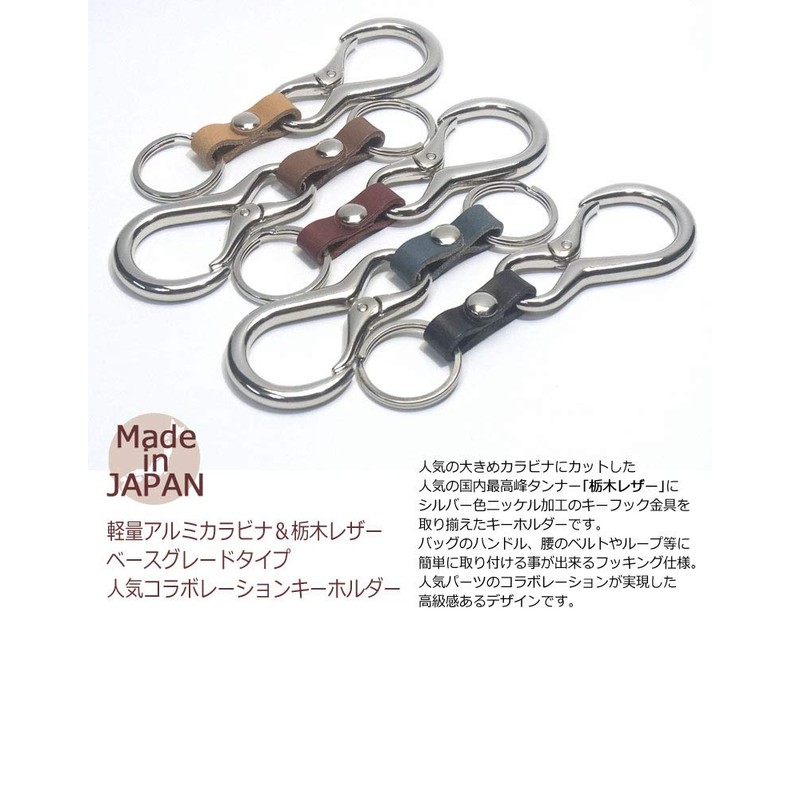 Highstyle Tochigi Leather & Carabiner Base Grade Key Chain, Black