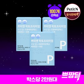 Petite Ann [3 months] Petite & Lacto Premium Lactose-free Lactobacillus 10 billion whole family baby children 30 packets, 3 units / [3개월] 쁘띠앤 락토프리미엄 유당없는 유산균 100억 온가족 아기 어린이 30포, 3개