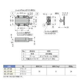 Sugatsune スガツネ工業 ランプ印 プッシュラッチ MC-37F MC-37F-BR ブラウン