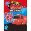 Pirate Factory SBSBH16436 Bath Salt, Includes Toy, Floor, Fire Truck,