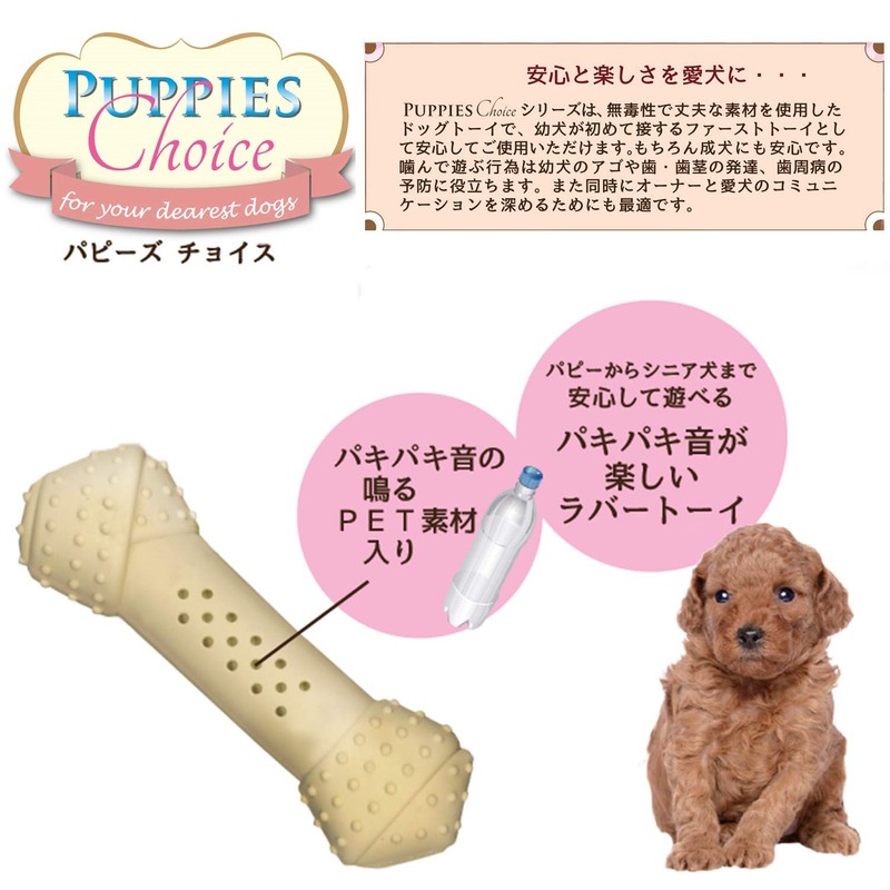 Puppy's Choice Dog Toy Crunch Gum Bone Small