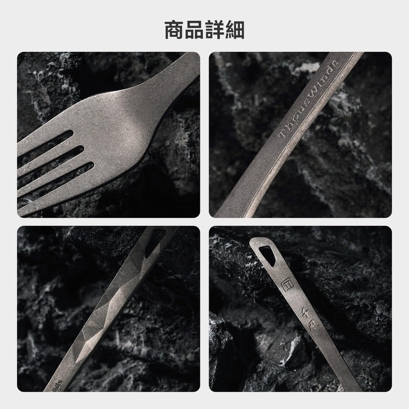 Thous Winds Cutlery, Titanium Fork Spoon, Sparking Spoon, Lightweight, Durable,