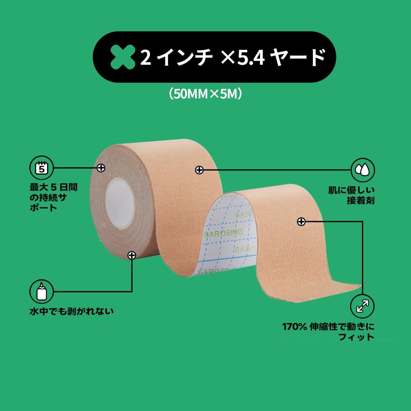 SAROSING キネシオロジーテープ 伸縮タイプ 50mm×5m｜防水加工・低刺激粘着剤｜スポーツ用テーピングテープ 膝・腰・手首サポート｜通気性メッシュ構造で長時間快適｜肌の色