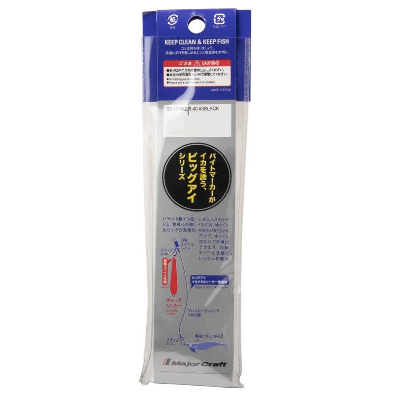 Major Craft Big Eye Omorig Sinker No. 40 40 BE-SINKER