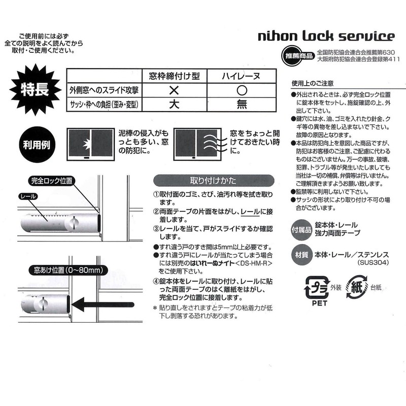 Nihon Lock Service DS-H-25 Hairenu Window Sash Security Lock, Entry