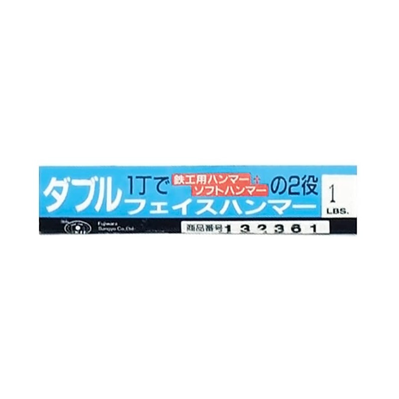 SK11(エスケー11) ダブルフェイスハンマー 1P スチール/ウレタンヘッド 鉄工用とソフトの2役