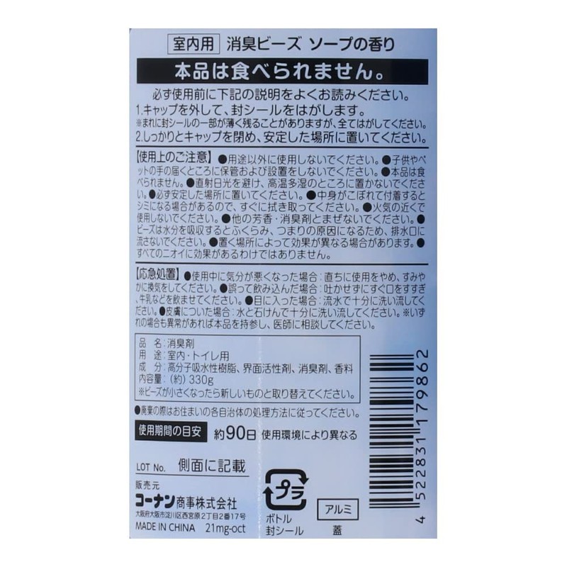 Konan Original LIFELEX Deodorizing Beads, Bottle Type, Soap, 11.6 oz