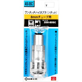 SK11 High Coupler 0.3 inch (8 mm) Outer Diameter 200-80SC AS-35C