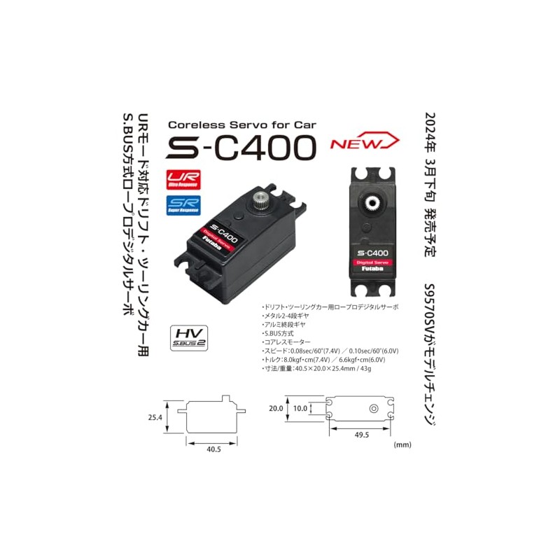 Futaba Electronics Industry SERVO S-C400 (SBUS LOPRO Digital Servo for