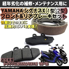 MAXIMASELECT Cygnus X 1/2 Type (2003 - 2013) SE12J / SE44J Early Period Brake Set (Brake Pads/Brake Shoes) Yamaha Replacement Bike Parts Parts Maintenance Brake Parts