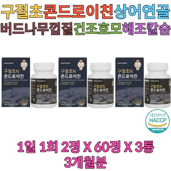 Gujeolcho Woosul Boswellia Chondroitin Folic Acid HACPP Certification Daughter-in-law Son-in-law Housewives in their 50s and 60s Mom and Dad Birthday gift / 구절초 우슬 보스웰리아 콘드로이친 엽산 HACPP인증 며느리 사위 50대 60대 주부 엄마 아빠 생신 선물
