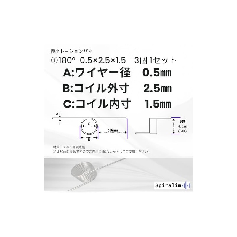Spiralim Wire Diameter 0.02 inch (0.5 mm) Torsion Spring Kick