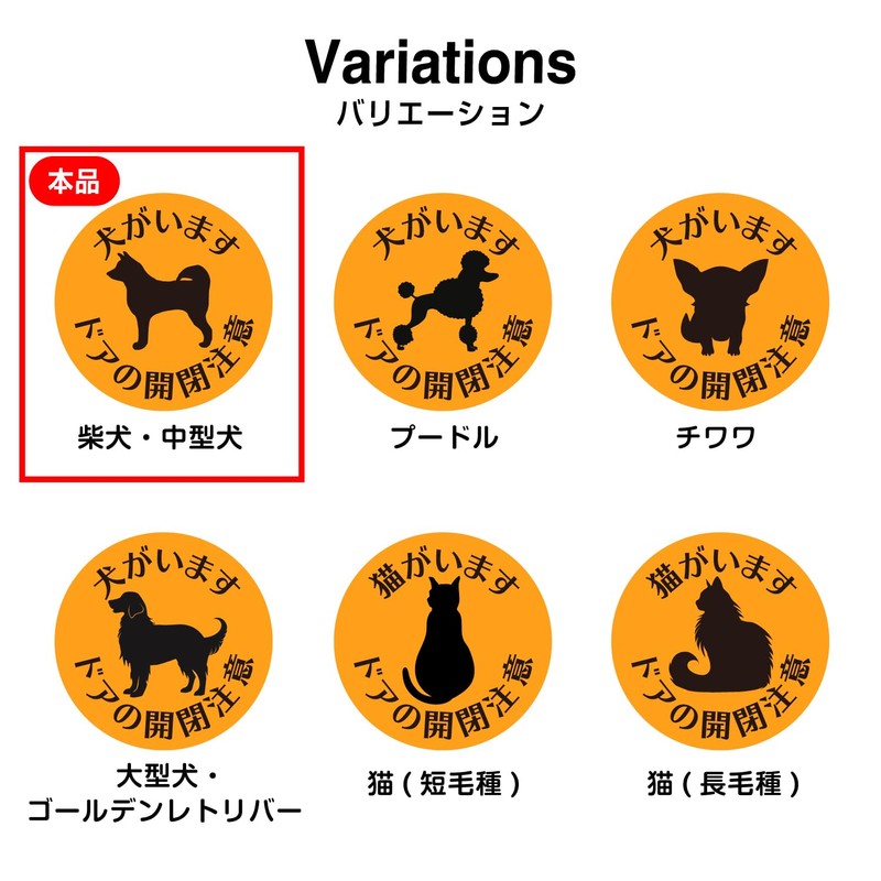 Dogs Have Doors, Door Opening/Closing Caution, Stickers, 3.5 inches (90