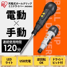 アイリスオーヤマ Ledライト付 ボールグリップドライバー 3.6V ホワイト 電動ドライバー ペン型 小型 手動兼用 ビット1本付 充電ケーブル付 JMD8BG-W 軽量 家具組み立て