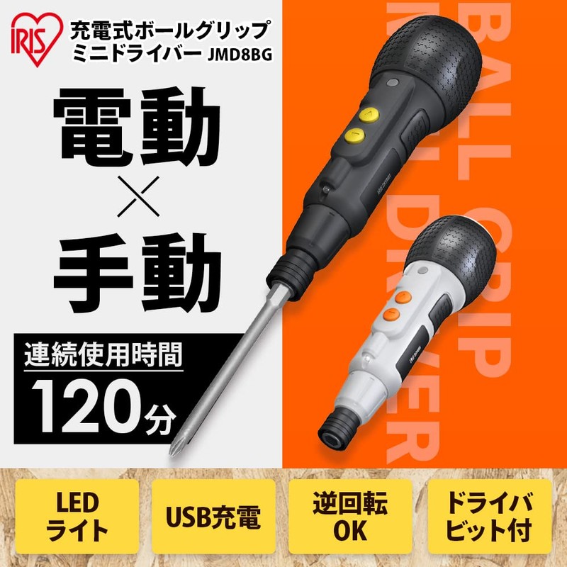 アイリスオーヤマ Ledライト付 ボールグリップドライバー 3.6V ホワイト 電動ドライバー ペン型 小型 手動兼用 ビット1本付