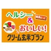 Asahi Group Foods Cream Brown Rice Bran Blueberry, 2.5 oz