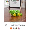 Plant Toy Dancing Alligator Wooden Pull Toy, Crocodile Toy, Unique
