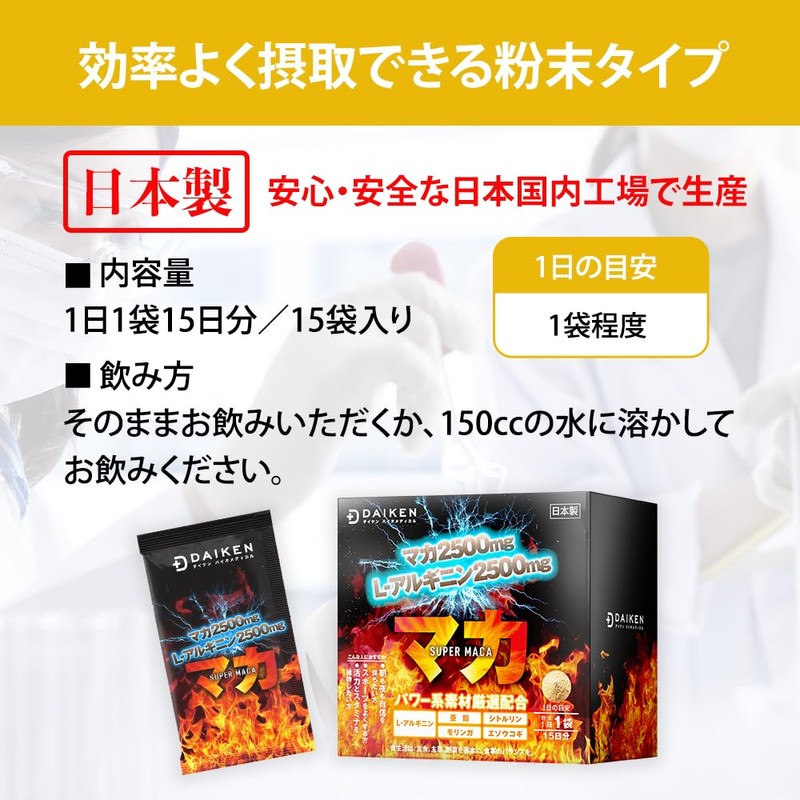 Daiken Maca & Arginine Powder (15 Bags (2 x ))