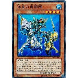 【 遊戯王 カード 】 《 海皇の竜騎隊 》(スーパーレア)【海皇の咆哮】sd23-jp002