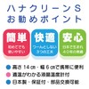 HanaClean S (Handy Nasal Washer) x 4