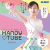 ALINCO Handy Heart Tube EXG118R (Stretch, Upper Body Training)
