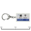 JR nishinihon 山陽本線 "aboshi" Key Holder Train Goods