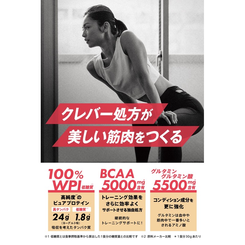 クレバー ホエイプロテイン [WPI100%] マッスル ヨーグルト味 300g [BCAA5000mg含有 グルタミン＆グルタミン酸5500mg]…
