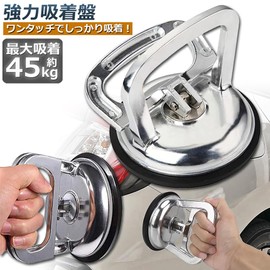 My Vision MV-LIFTSUCKER [Just Squeeze the Lever] Maximum Suction Cup 110.2 lbs (50 kg), Strong Suction Cup Hand, Car Repair and Luggage Transportation, Silver, Suction Cup Diameter: Approx. 4.7 inches
