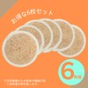 Set of 6 Natural Loofah Exfoliating Peeling Pad, Exfoliating &