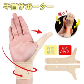 Wrist Support, For Wrist Pain, Tendonitis Support, Wrist Fixation, Joint Pain, Tendonitis, Spring Finger, Wrist Protection, Sprains, Injury Prevention, PC, Housework, Childcare, Thumb, Tendon Sheath