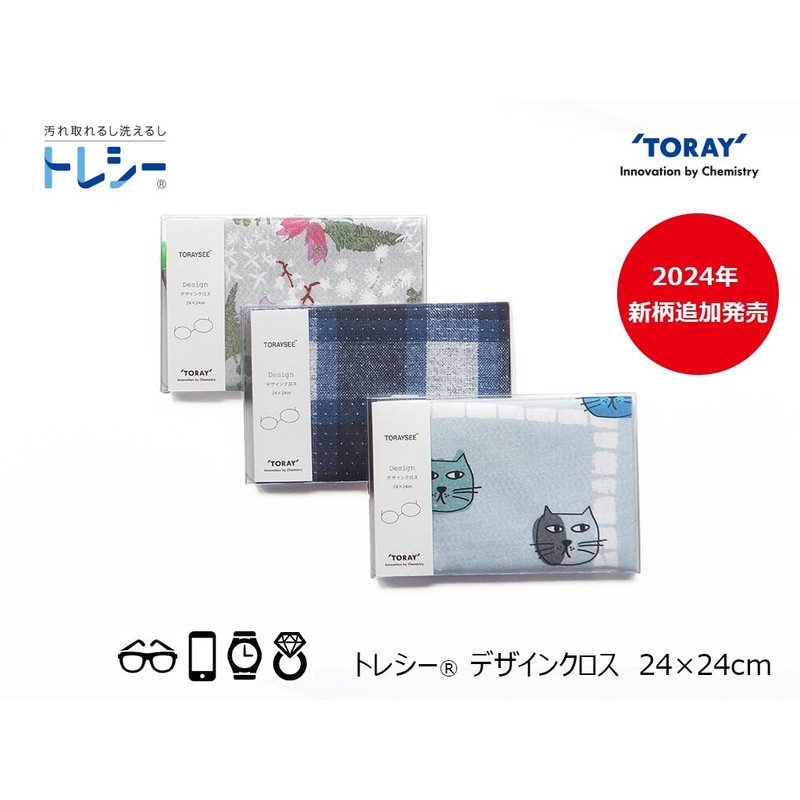 Toray Toraysei Cleaning Cloth, 9.4 x 9.4 inches (24 x