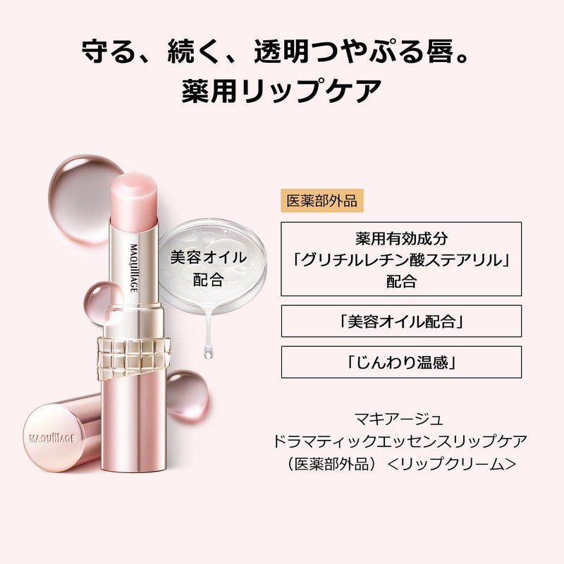 MAQUILLAGE Dramatic Essence Lip Care 3.8g | Lip Balm ·