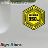SignStore Hex-shaped Stickers, Approx. 4.9 x 4.3 inches (12.5 x