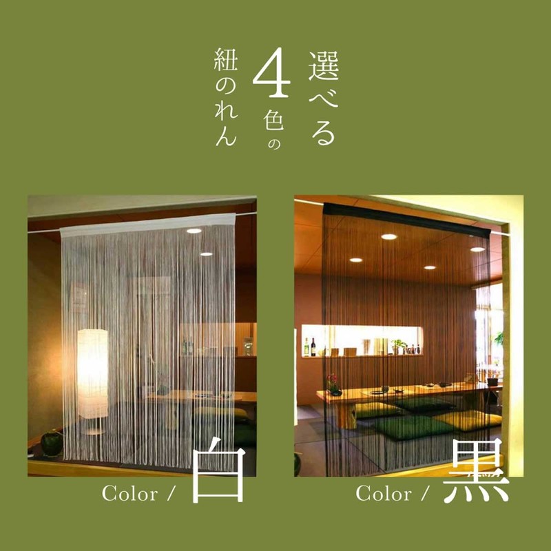 【在庫限り】のれん 花粉・ほこりキャッチ コードスクリーン ひものれん ホワイト 幅100cm×丈170cm 日本製
