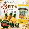 Pineapple Enzyme <10 packets>30mg (2,400 GDU/g)/capsule Enteric-coated capsules Freeze-dried Proteolysis